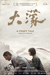 A Foggy Tale