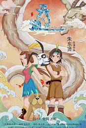 The Tianchi Monster