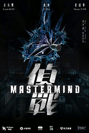 Mastermind