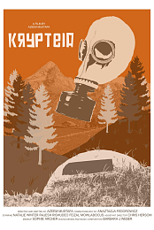 Krypteia