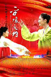 Meet in Pyongyang
