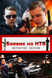 Action on NTV: Definitive Edition