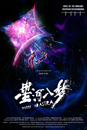 Per Aspera Ad Astra