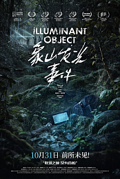 Illuminant Object