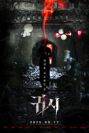 Gory: A Horror Tale