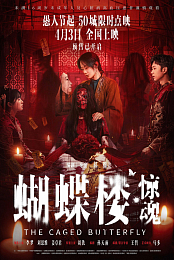 Hu die lou: Jing hun