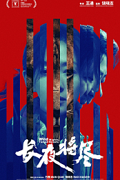 Chang Ye Jiang Jin (2025) 720p WEBRip-WORLD