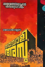 Thacholy Ambu