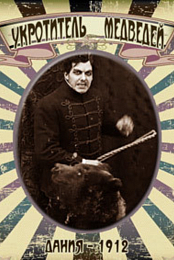 The Bear Tamer