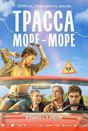 Trassa «More - more»