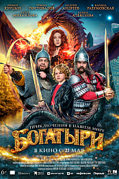 Bogatyri.2026.WEB-DLRip.Files-x