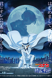 Detective Conan vs. Kid the Phantom Thief