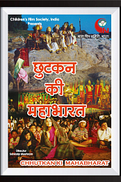 Chutkan ki Mahabharat