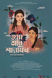 Jaya Aar Sharmin