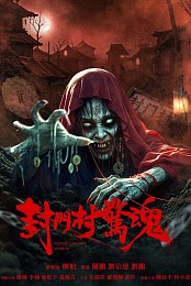 Fengmen Village Horror