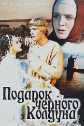 Podarok chyornogo kolduna