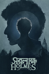 Saralakkha Holmes