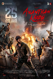 Ananthan Kaadu