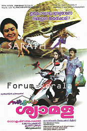 Sakudumbam Shyamala