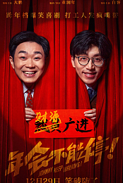 Nian hui bu neng ting!