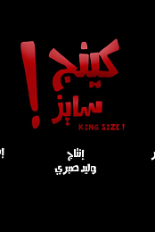 King Size