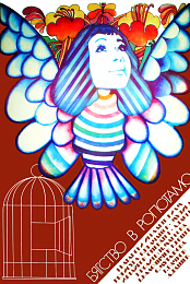 Flight to the Ropotamo