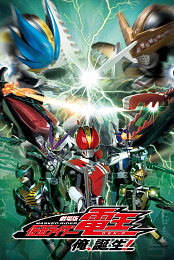 Kamen Rider Den-O: I'm Born!