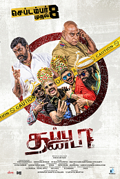 Thappu Thanda