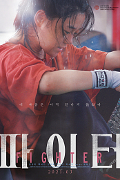 Fighter