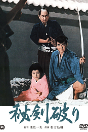 Hiken yaburi