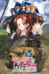 Girls und Panzer das Finale: Part I