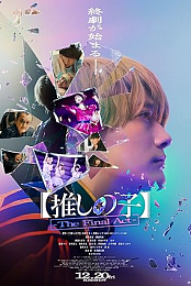Oshi No Ko: The Final Act