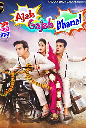 Ajab Gajab Dhamal