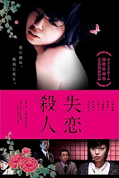 Lost Love Murder