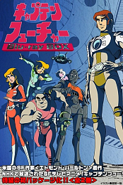 Captain Future: The Great Race in the Solar System