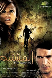 El-Mushtabah