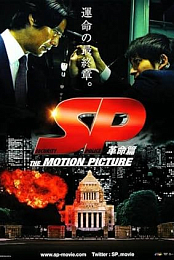 SP: The Motion Picture II