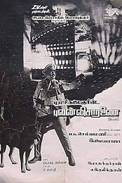 Pulan Visaranai (1990) TamiL DVDRip Xvid 700Mb