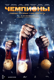 The Champions