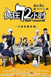 Night of Adventure