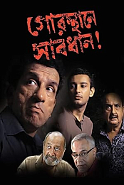 Gorosthane Sabdhan