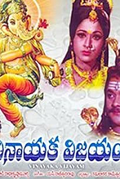 Sri Vinayaka Vijayamu