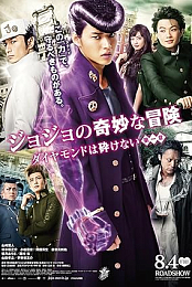 JoJos Bizarre Adventure Diamond Is Unbreakable Chapter 1 2017 REPACK DVDRip x264-GHOULS[EtMovies]
