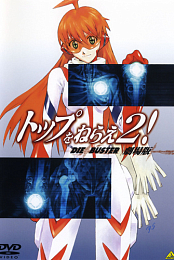 Diebuster: The Movie
