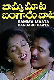 Bamma Maata Bangaru Baata