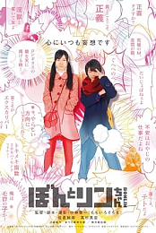 Bon and Lin-chan
