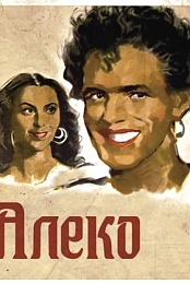 Aleko