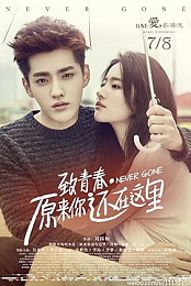 So Young 2: Never Gone (2016) [720p] [BluRay] [YTS] [YIFY]