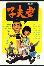 Mr. Funny Bone