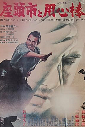 Zatoichi Meets Yojimbo